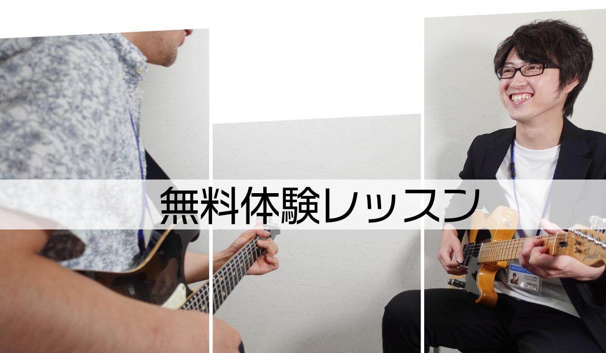 無料体験レッスン