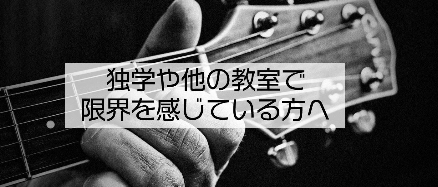 自分のギター演奏に伸び悩みを感じている方へ