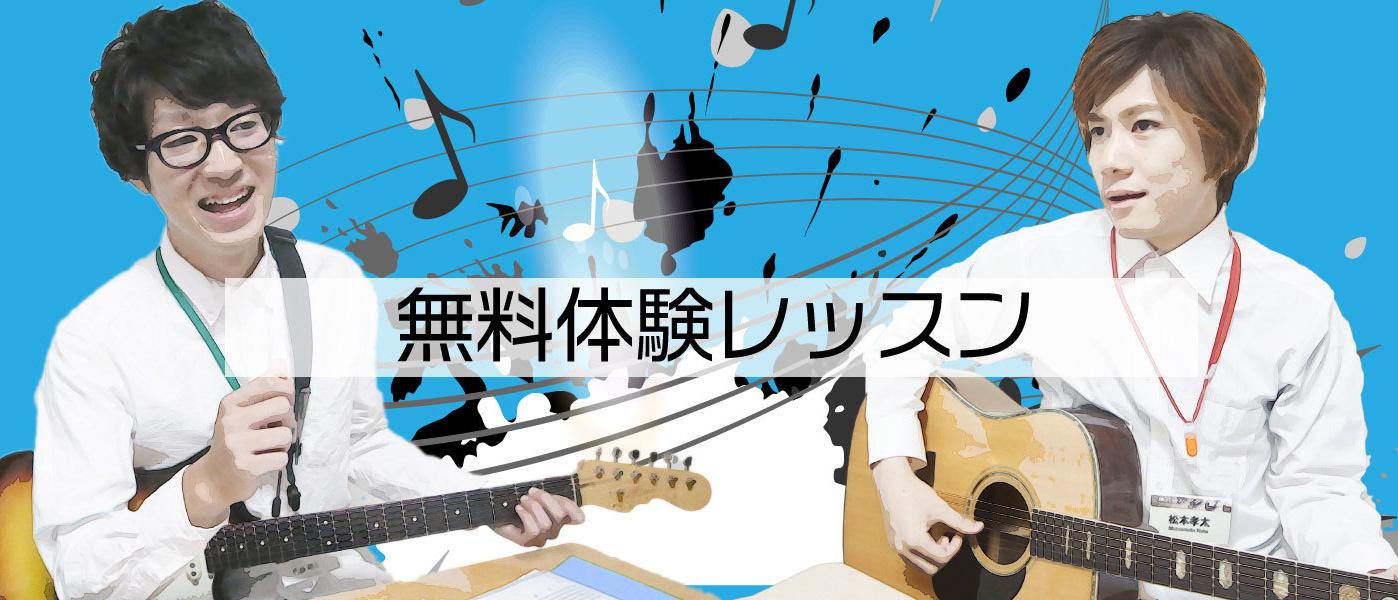 無料体験レッスン 無料体験レッスン